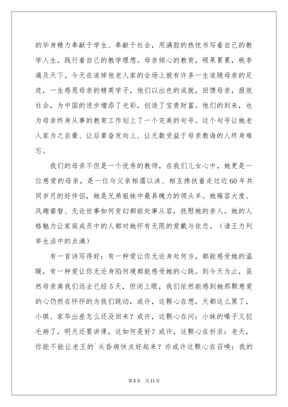 追悼会答谢词模板集锦五篇_第3页