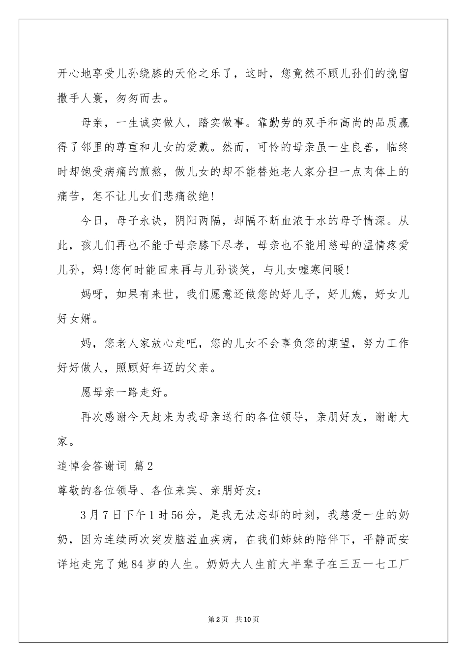 追悼会答谢词模板集合五篇_第2页