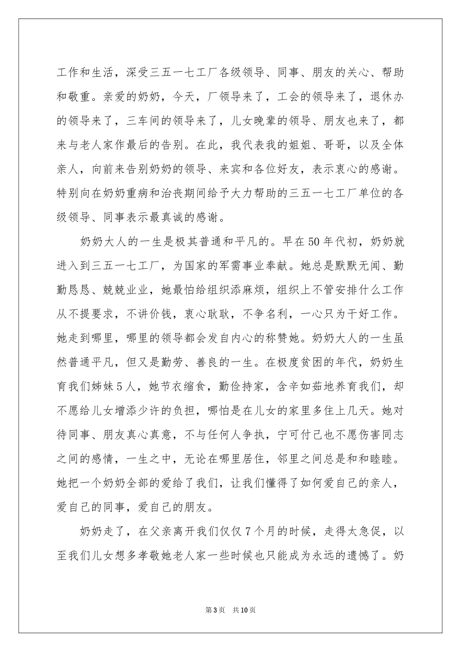 追悼会答谢词模板集合五篇_第3页