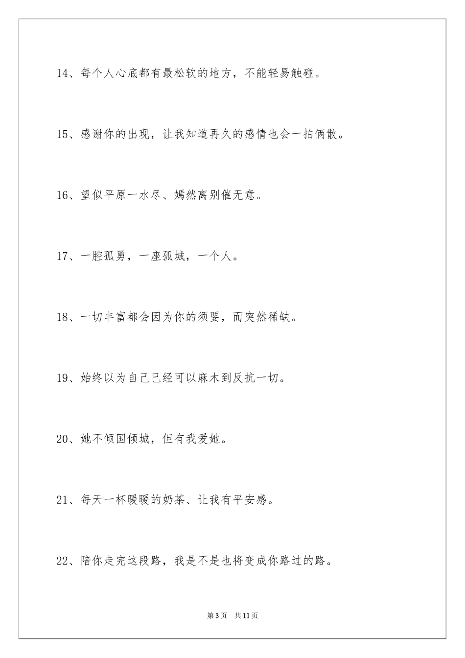 2024唯美悲伤签名摘录85条_1_第3页