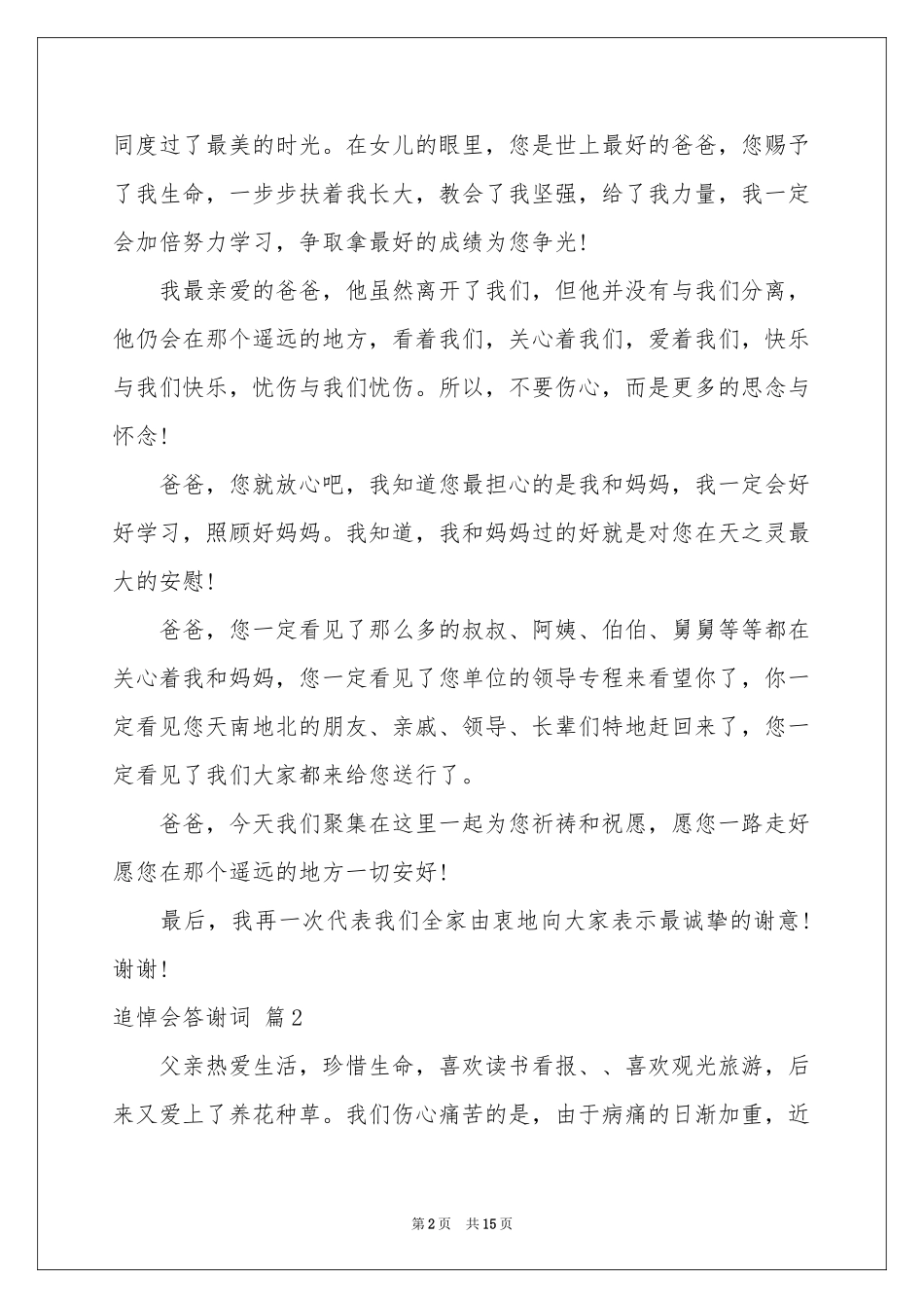追悼会答谢词模板锦集七篇_第2页