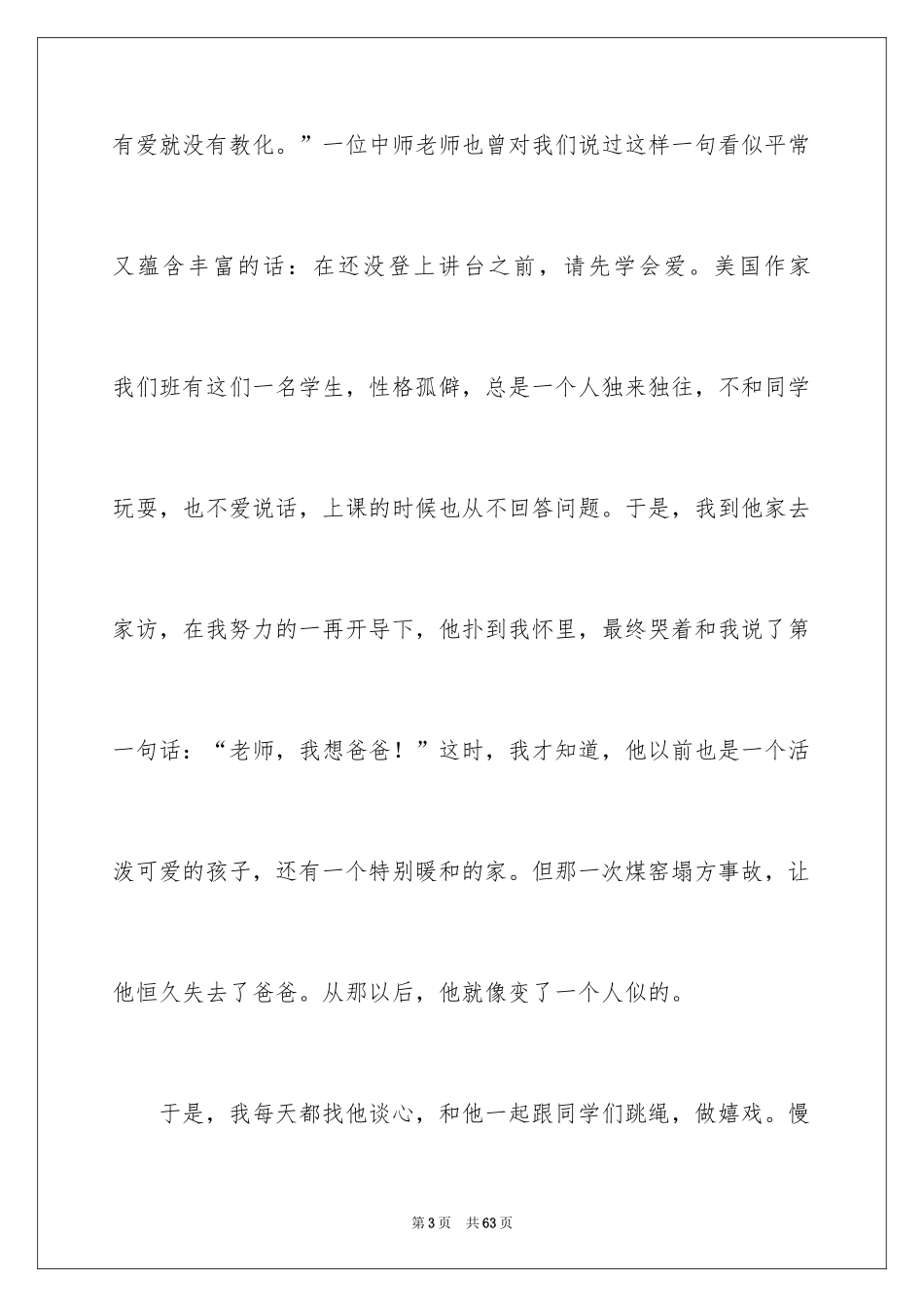 2024做魅力教师演讲稿_1_第3页