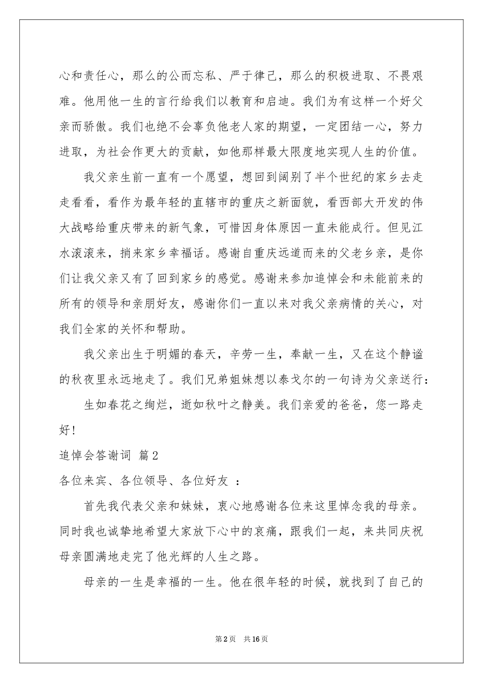 追悼会答谢词模板锦集九篇_第2页