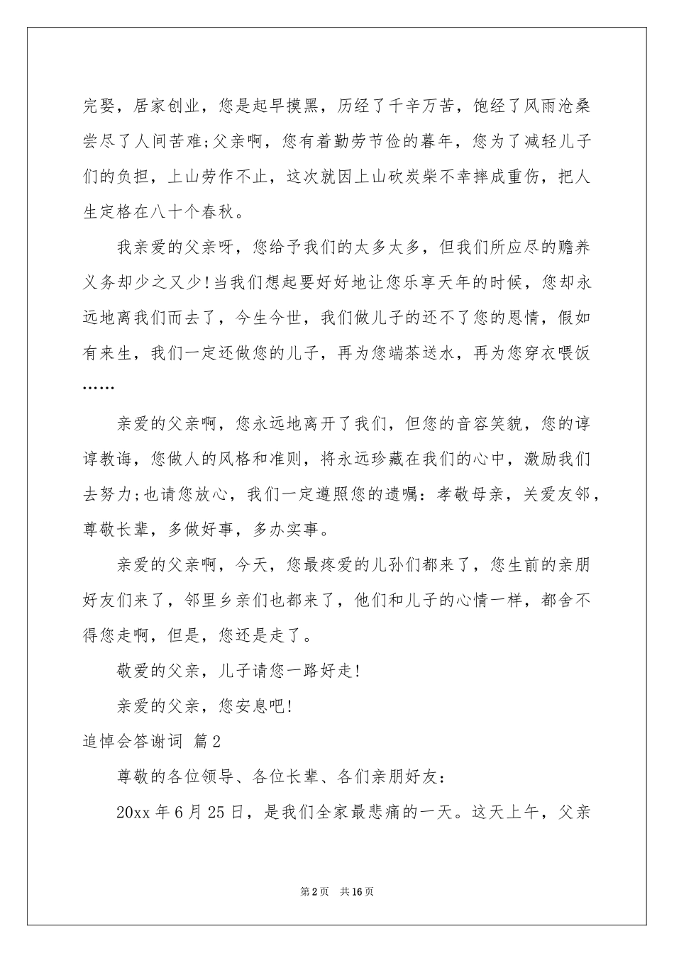 追悼会答谢词模板集合9篇_第2页