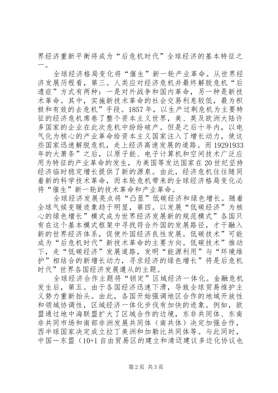 十二五体会与感悟_第2页