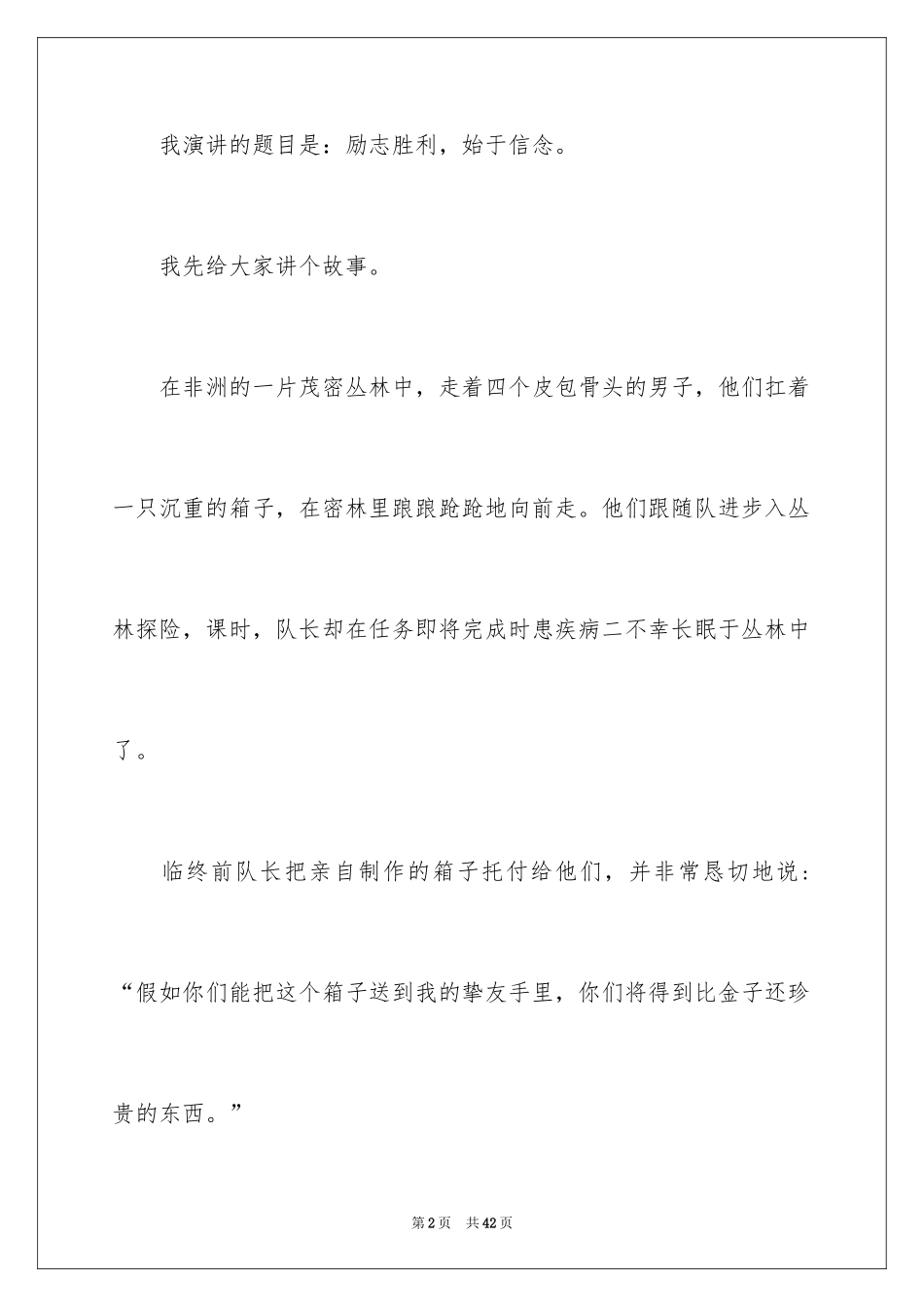 2024励志演讲稿_1141_第2页