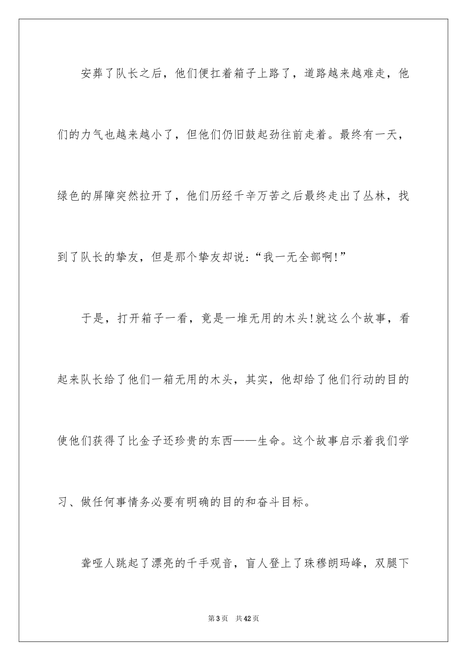 2024励志演讲稿_1141_第3页