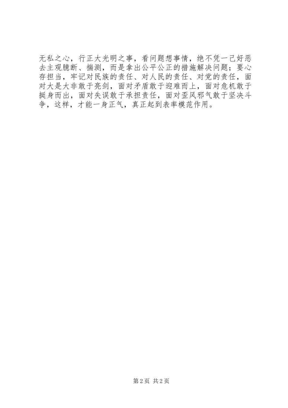 党员心得体会：党员干部要涵养“三股气”_第2页