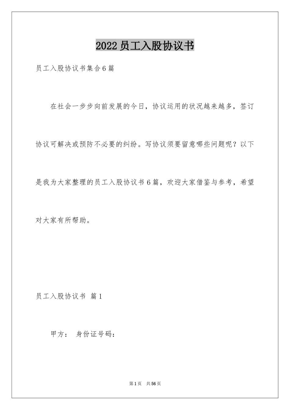2024员工入股协议书_1_第1页