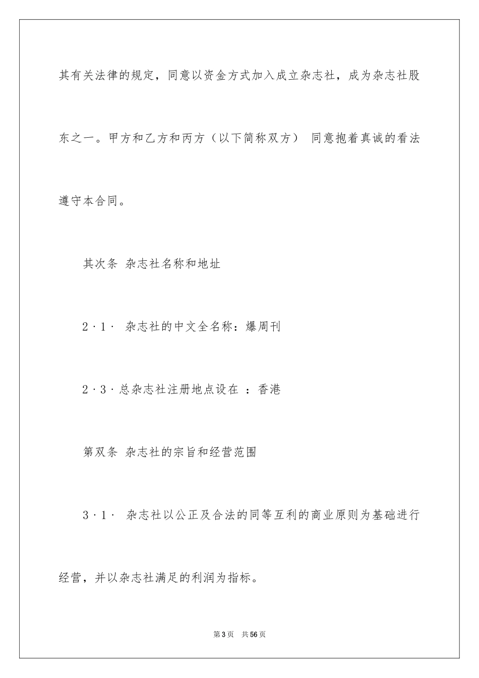 2024员工入股协议书_1_第3页