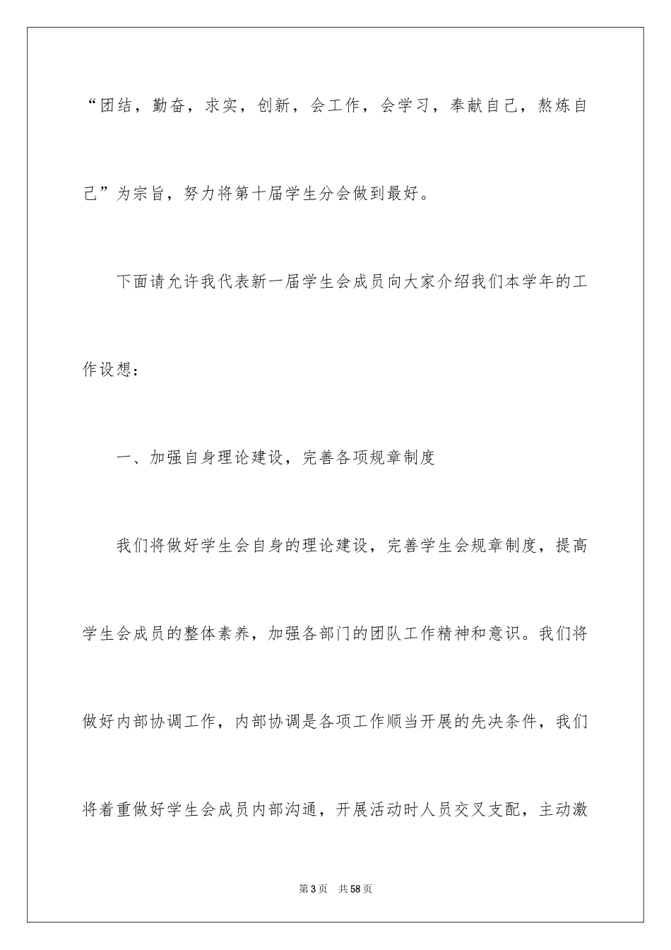 2024学生会主席就职演讲稿_349_第3页