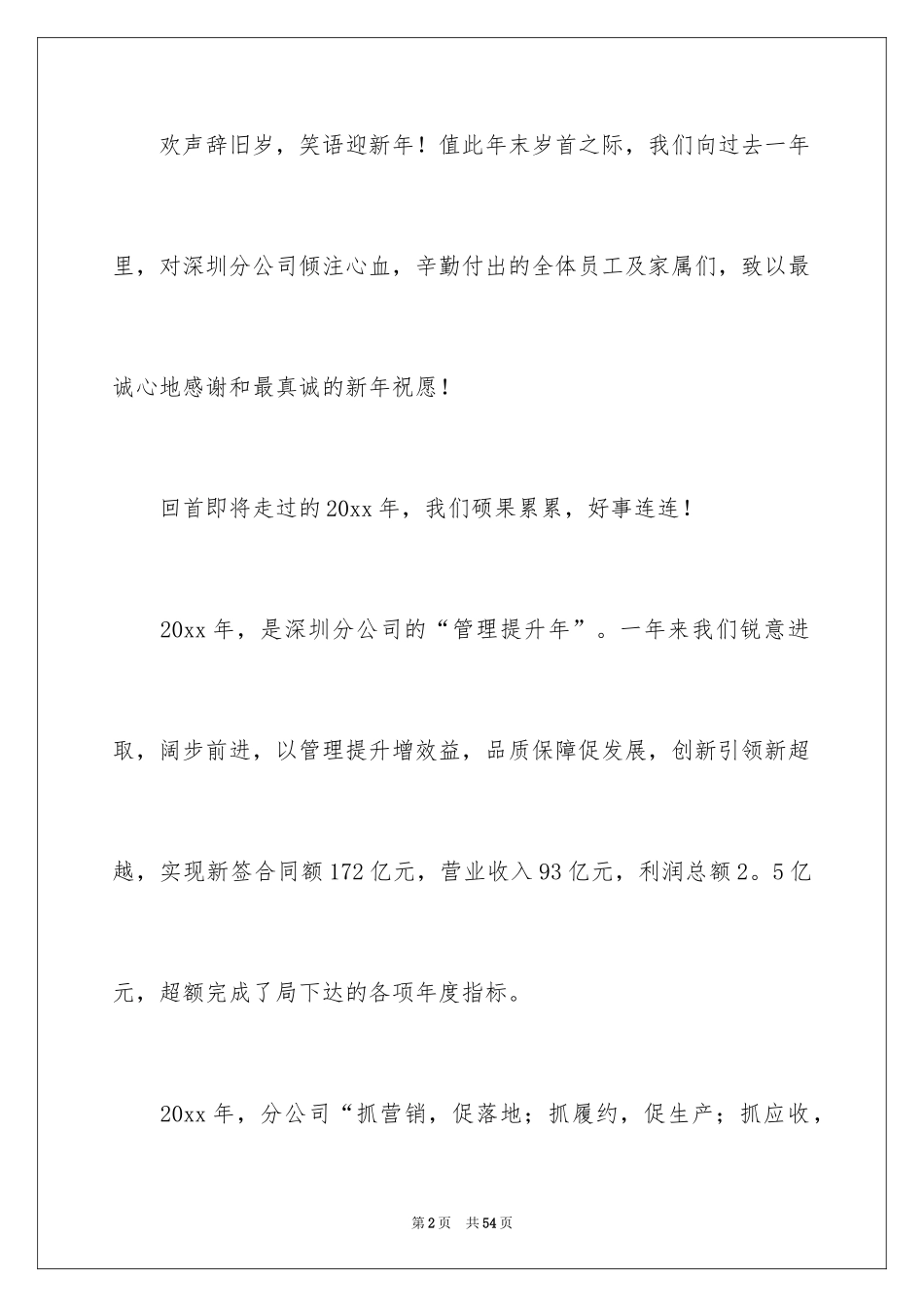 2024公司新年慰问信_4_第2页