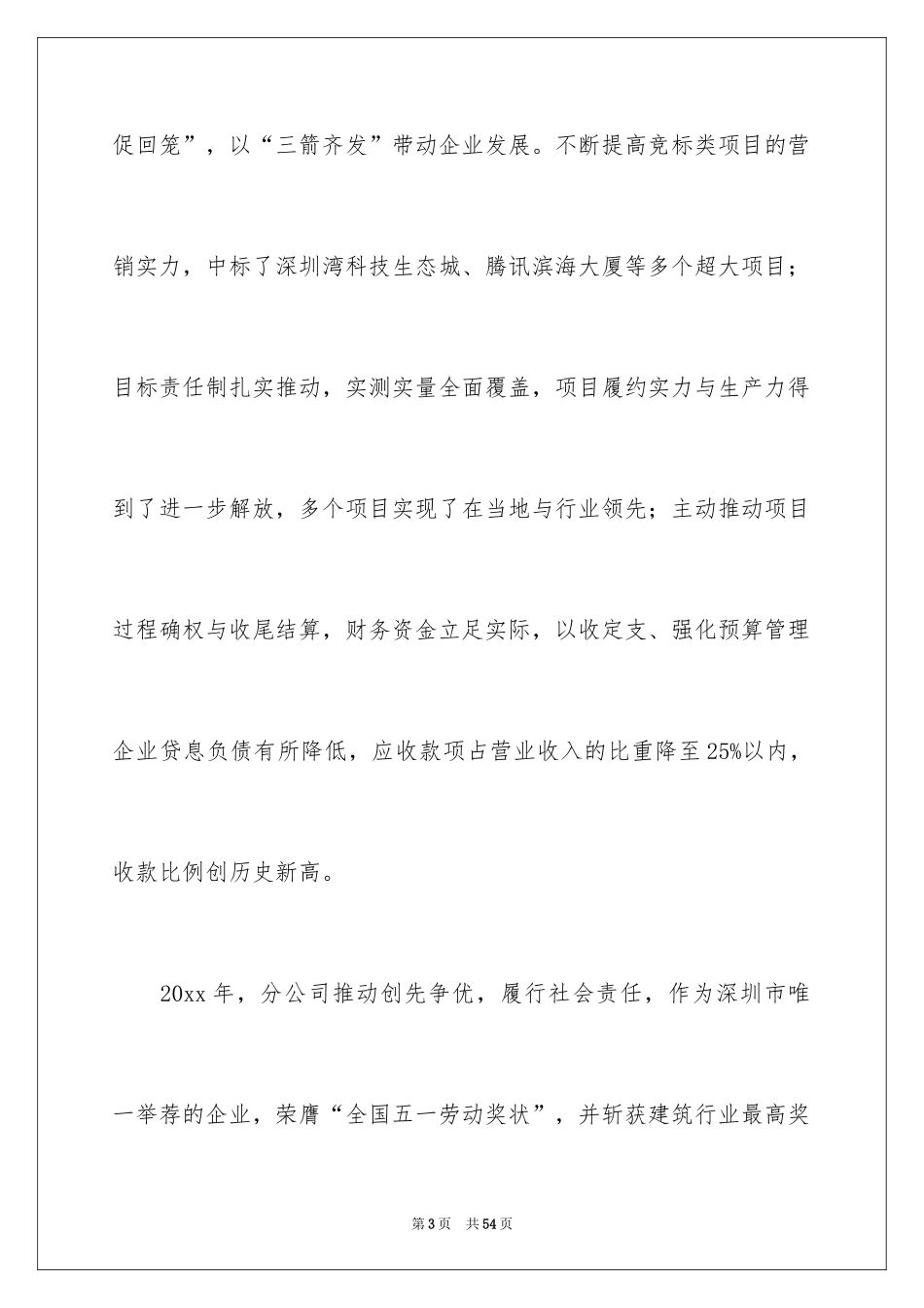 2024公司新年慰问信_4_第3页