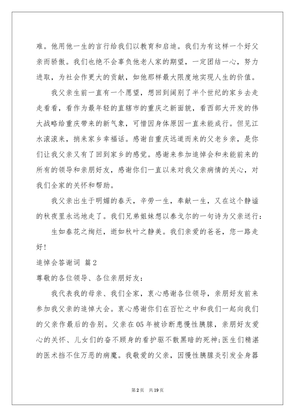 追悼会答谢词模板合集十篇_第2页