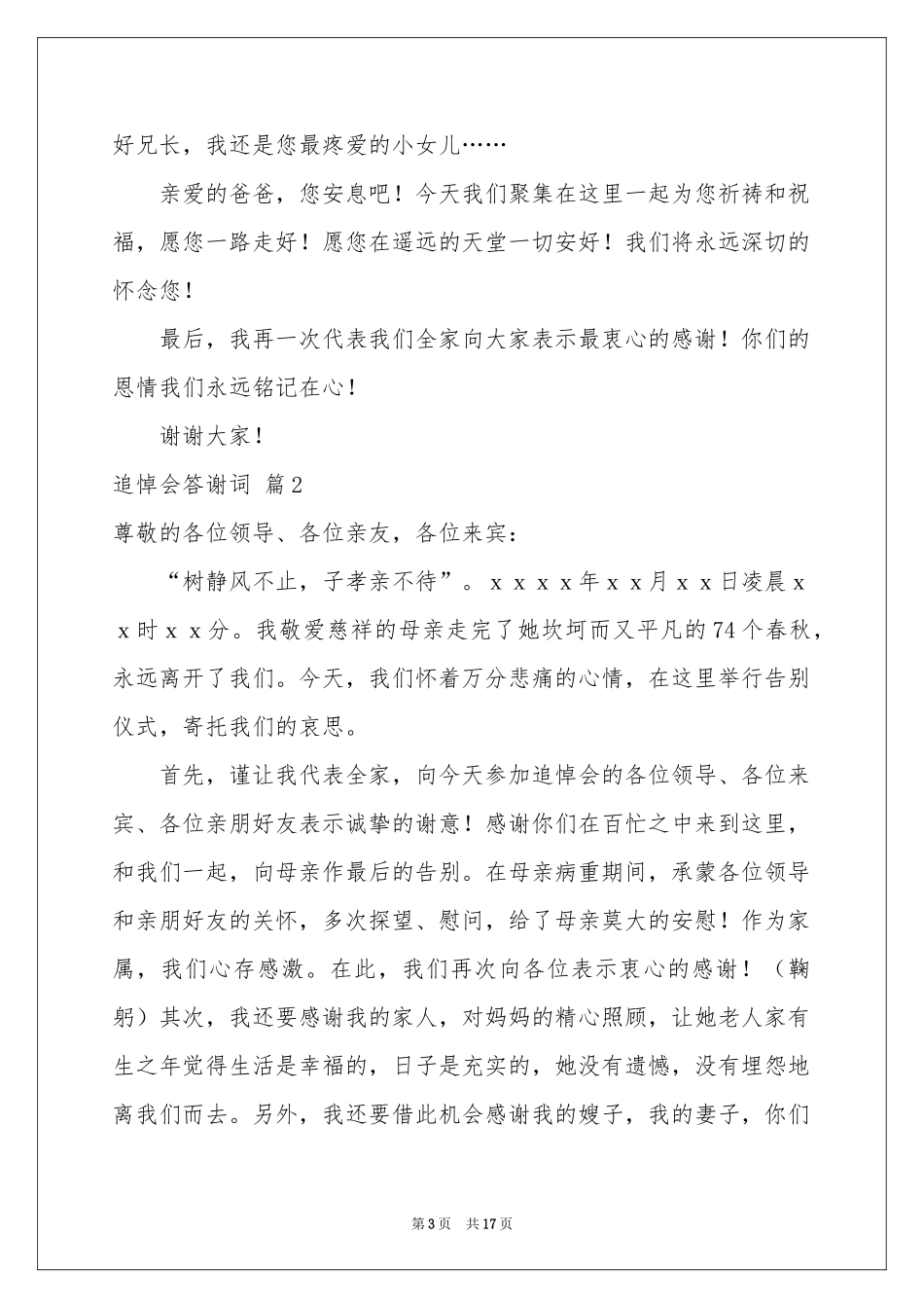 追悼会答谢词模板十篇_第3页