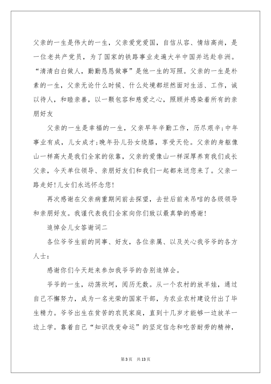 追悼会答谢词模板7篇_第3页