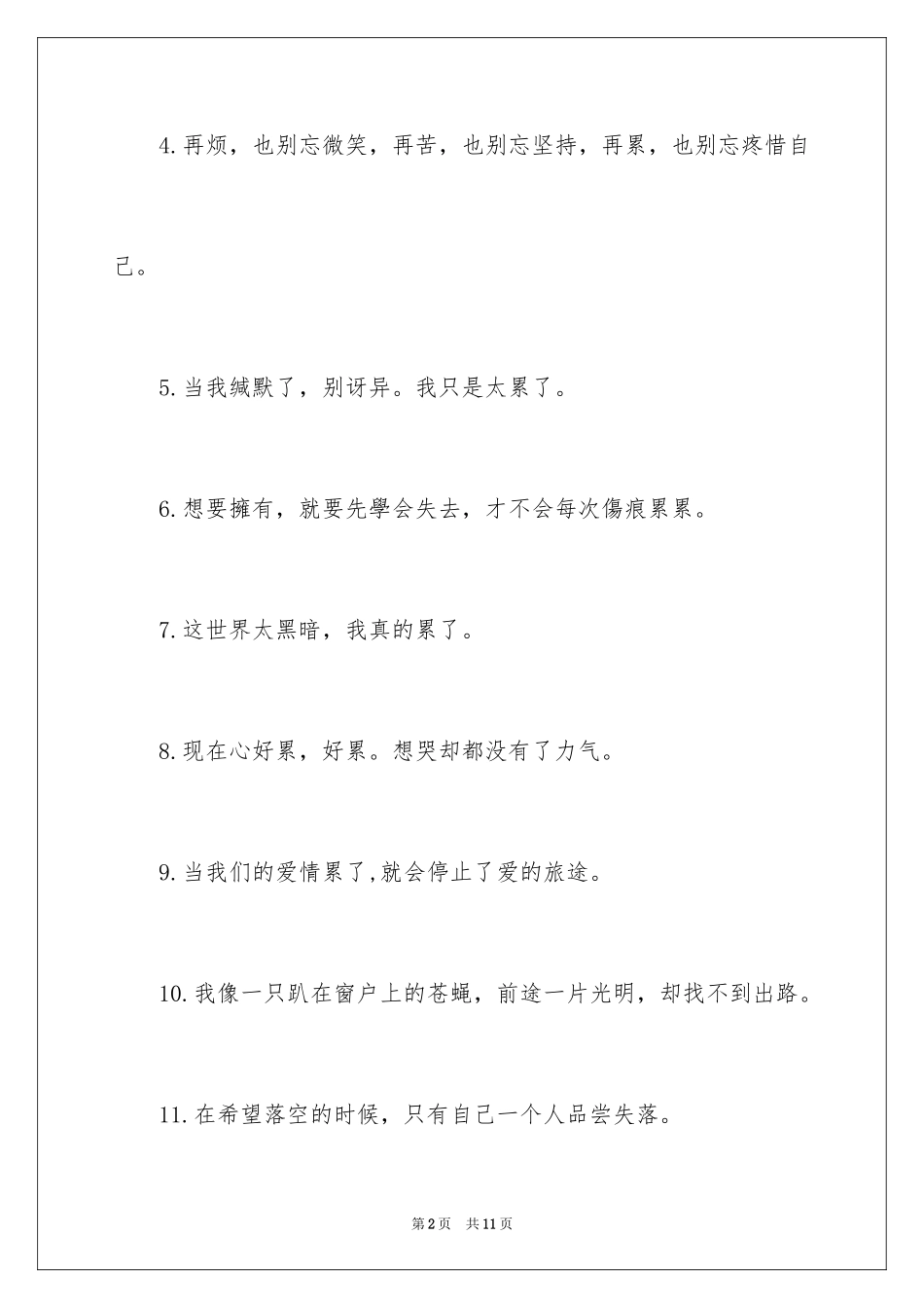 2024古风伤感个性签名_1_第2页