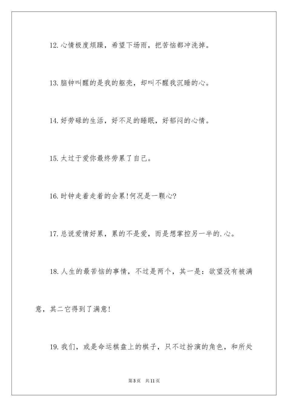 2024古风伤感个性签名_1_第3页