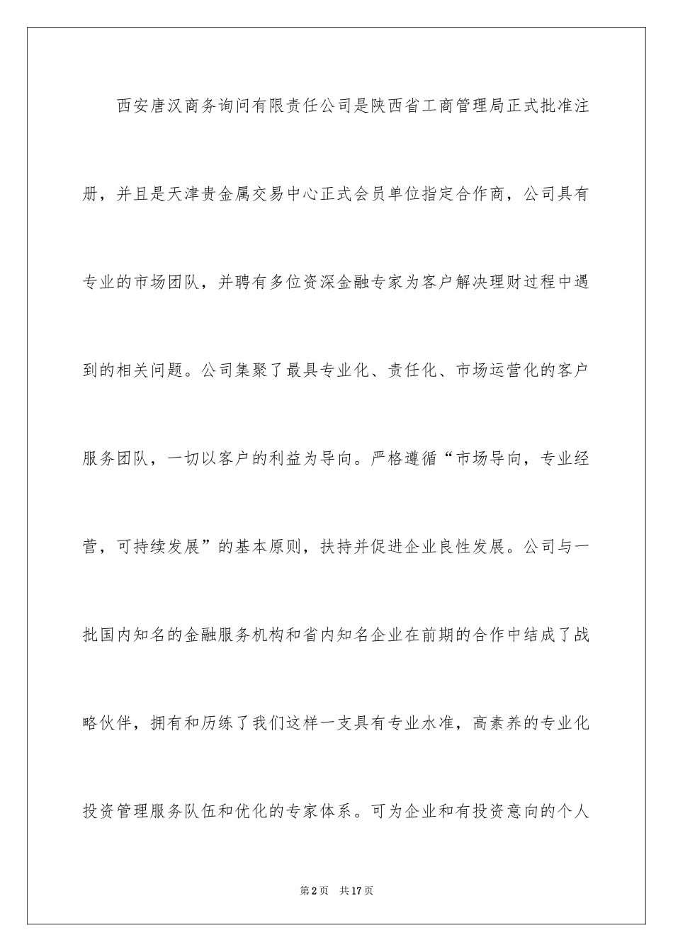2024咨询公司实习报告_1_第2页