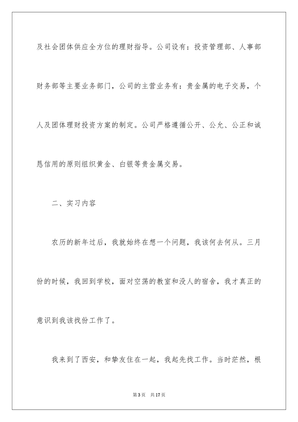 2024咨询公司实习报告_1_第3页