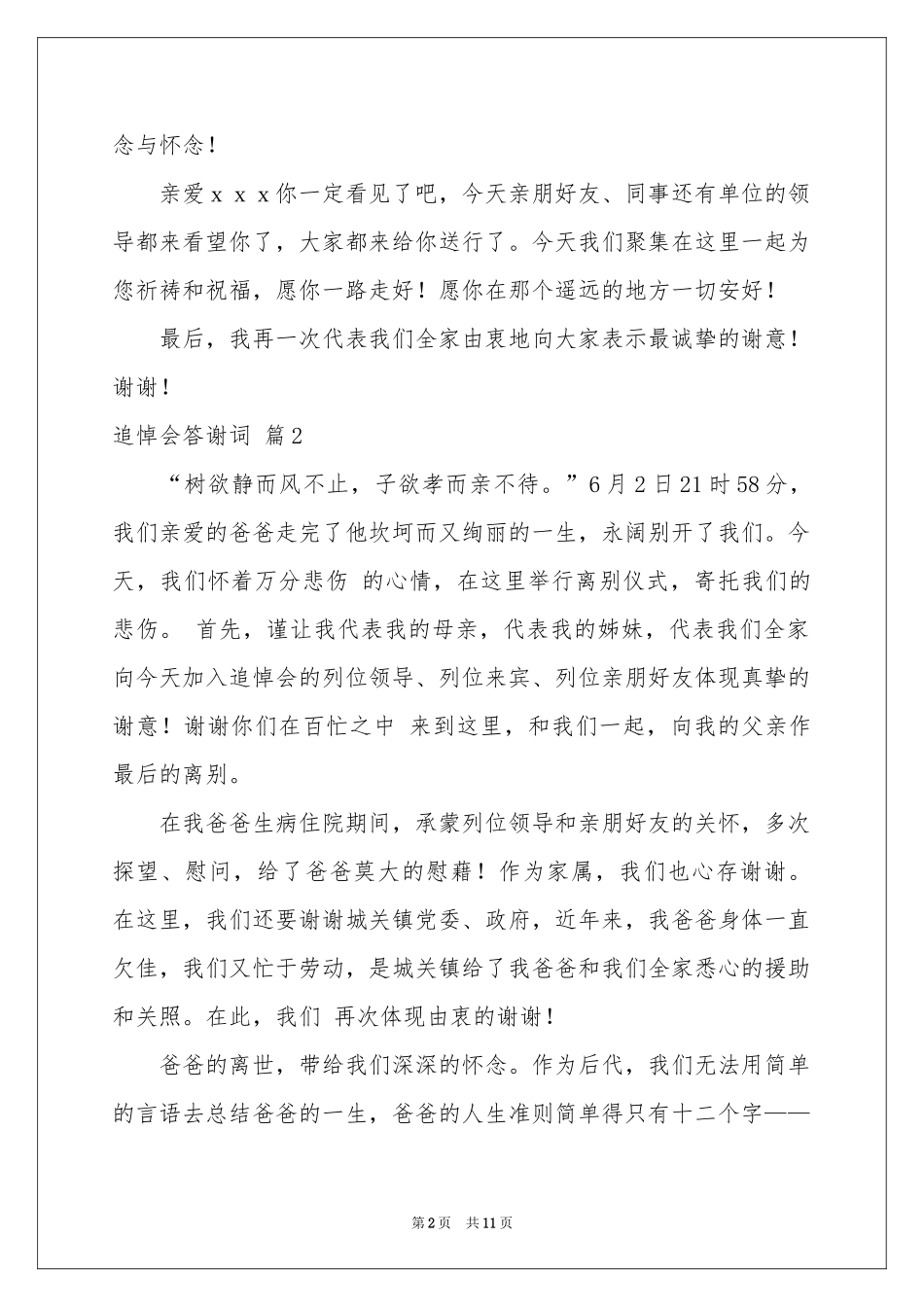 追悼会答谢词模板七篇_第2页