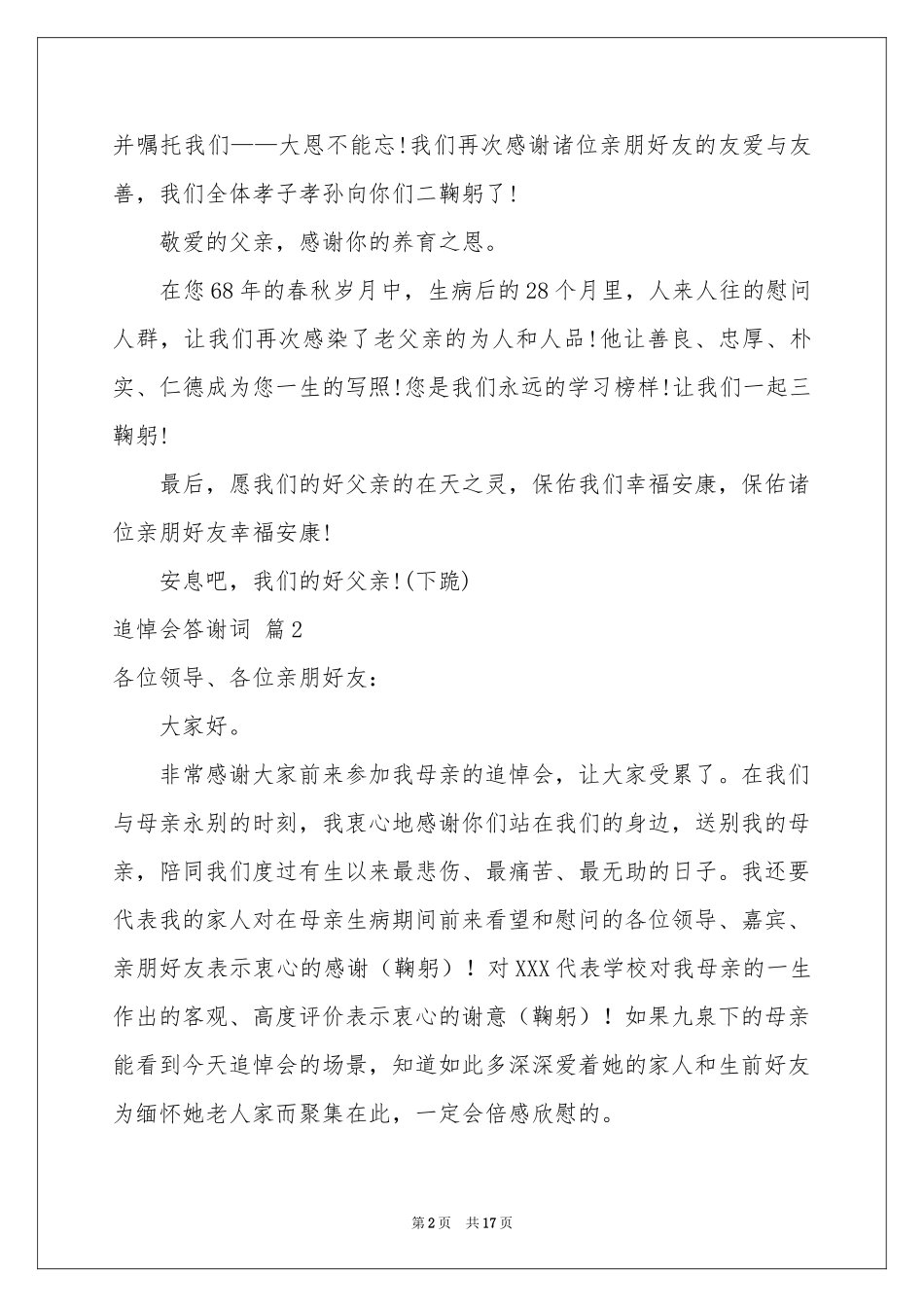 追悼会答谢词模板10篇_第2页