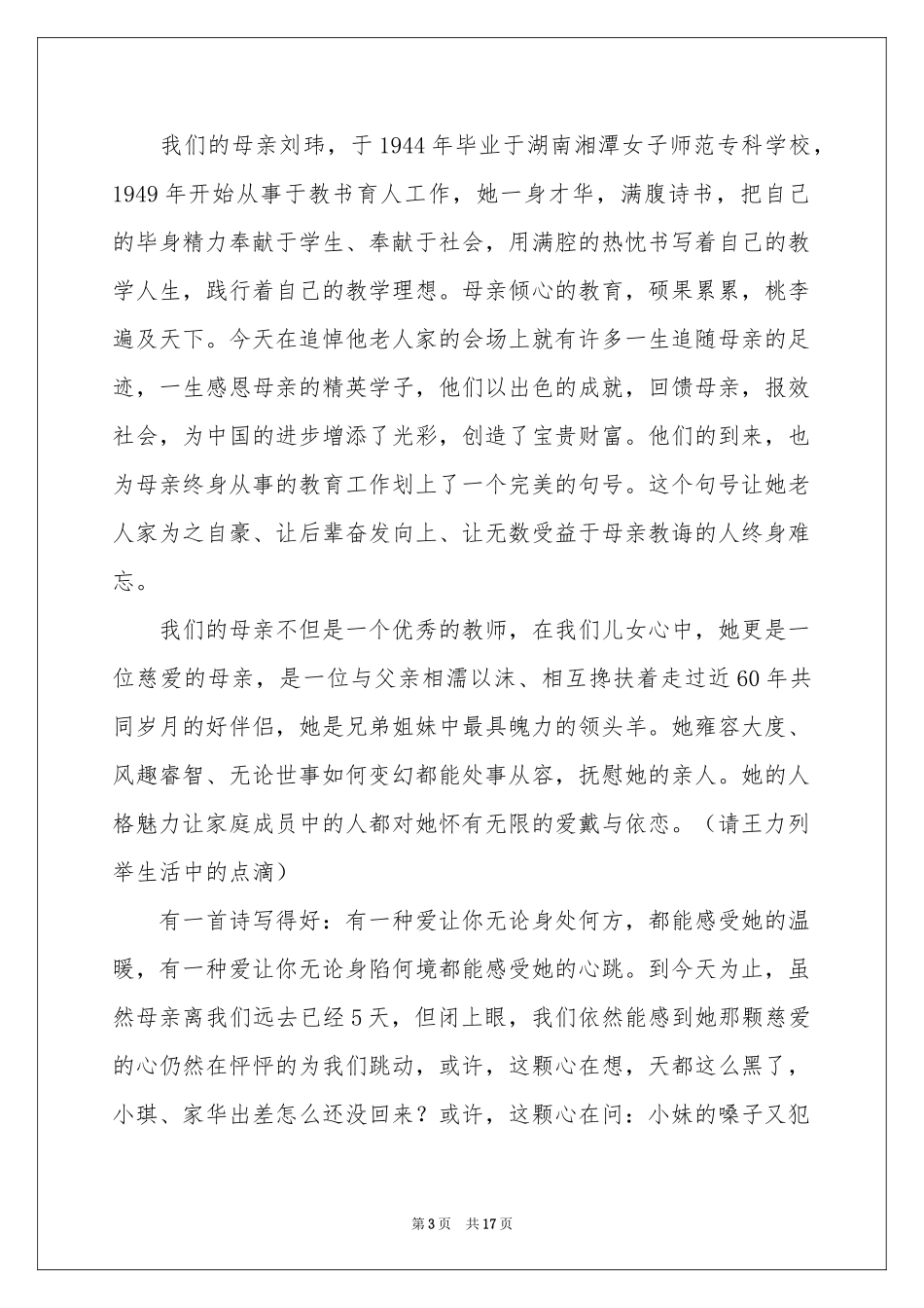 追悼会答谢词模板10篇_第3页