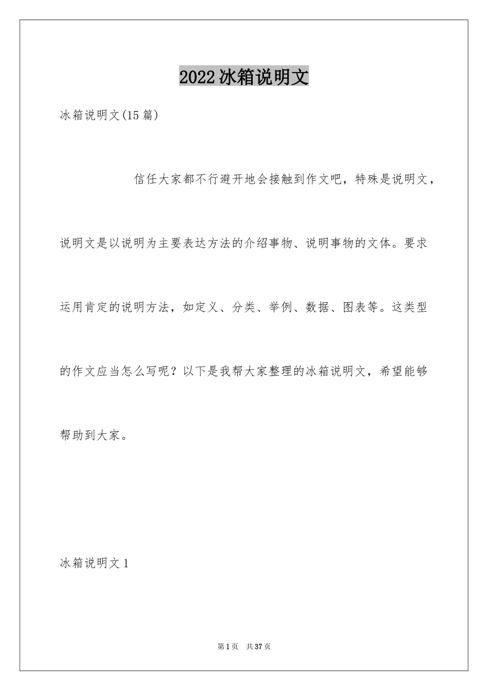 2024冰箱说明文_13_第1页