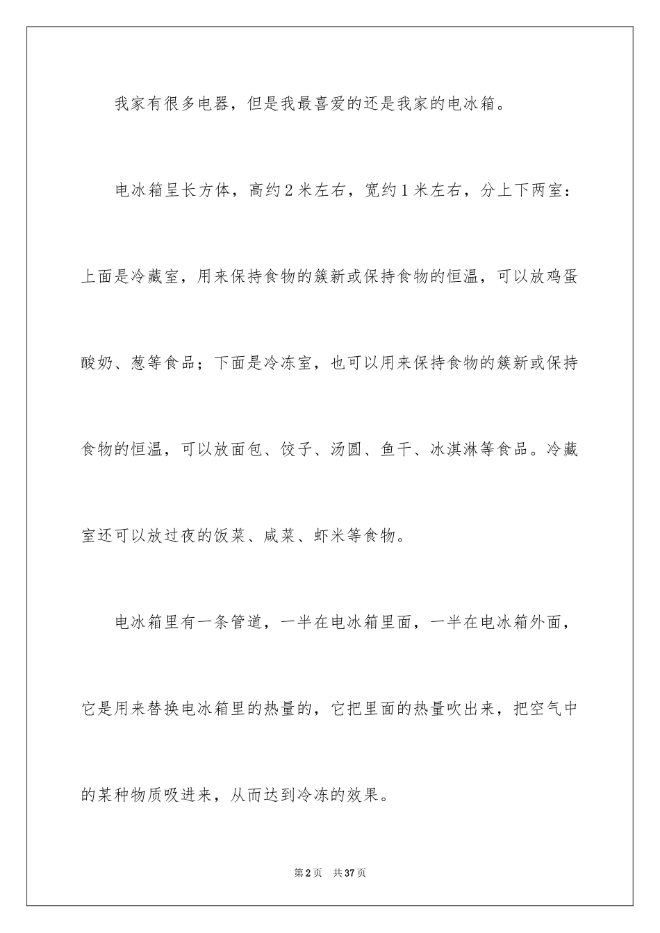 2024冰箱说明文_13_第2页