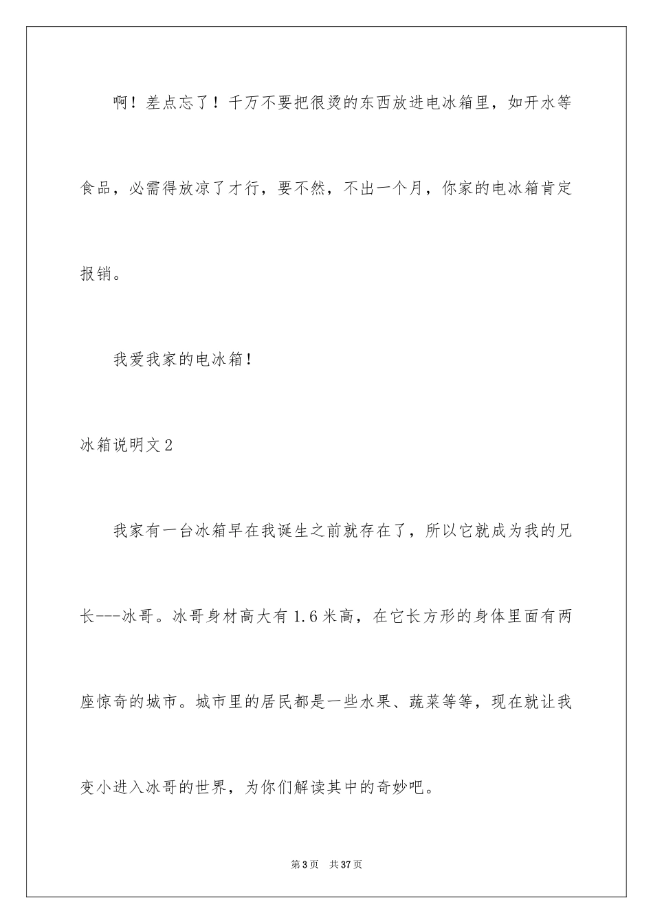 2024冰箱说明文_13_第3页