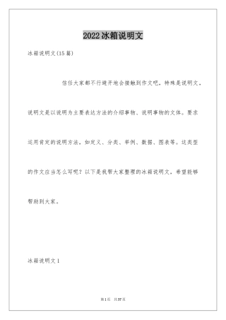 2024冰箱说明文_13