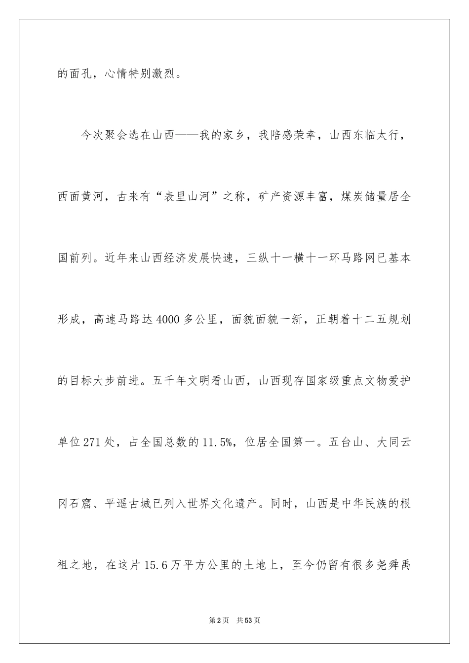 2024同学会欢迎词_9_第2页