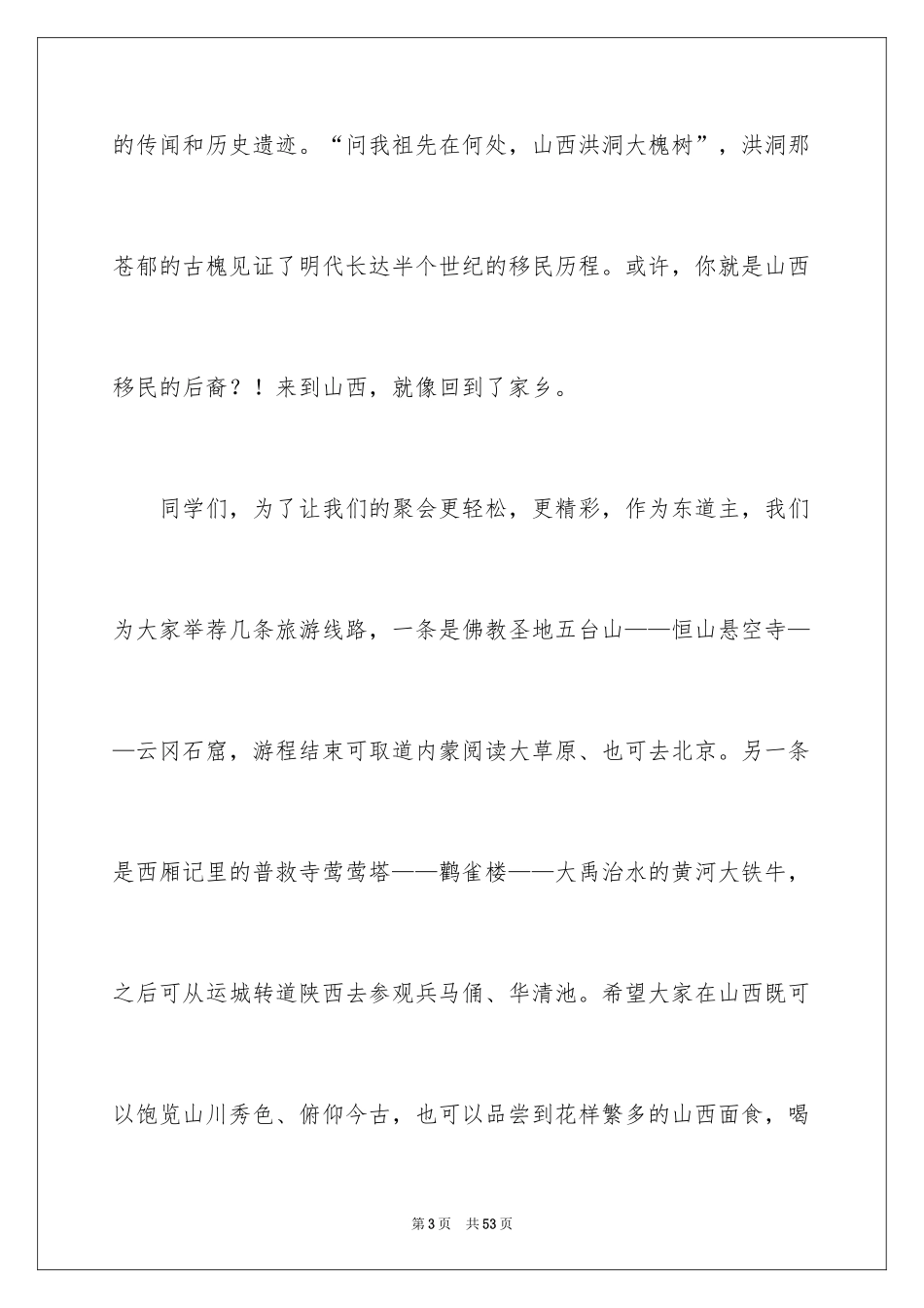 2024同学会欢迎词_9_第3页