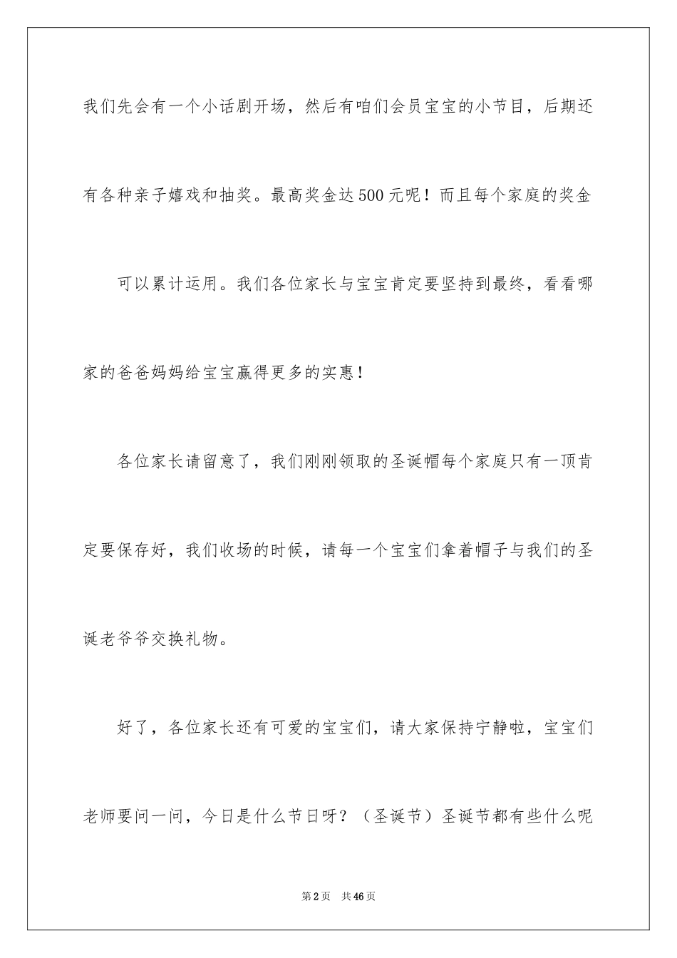 2024圣诞节主持词_12_第2页