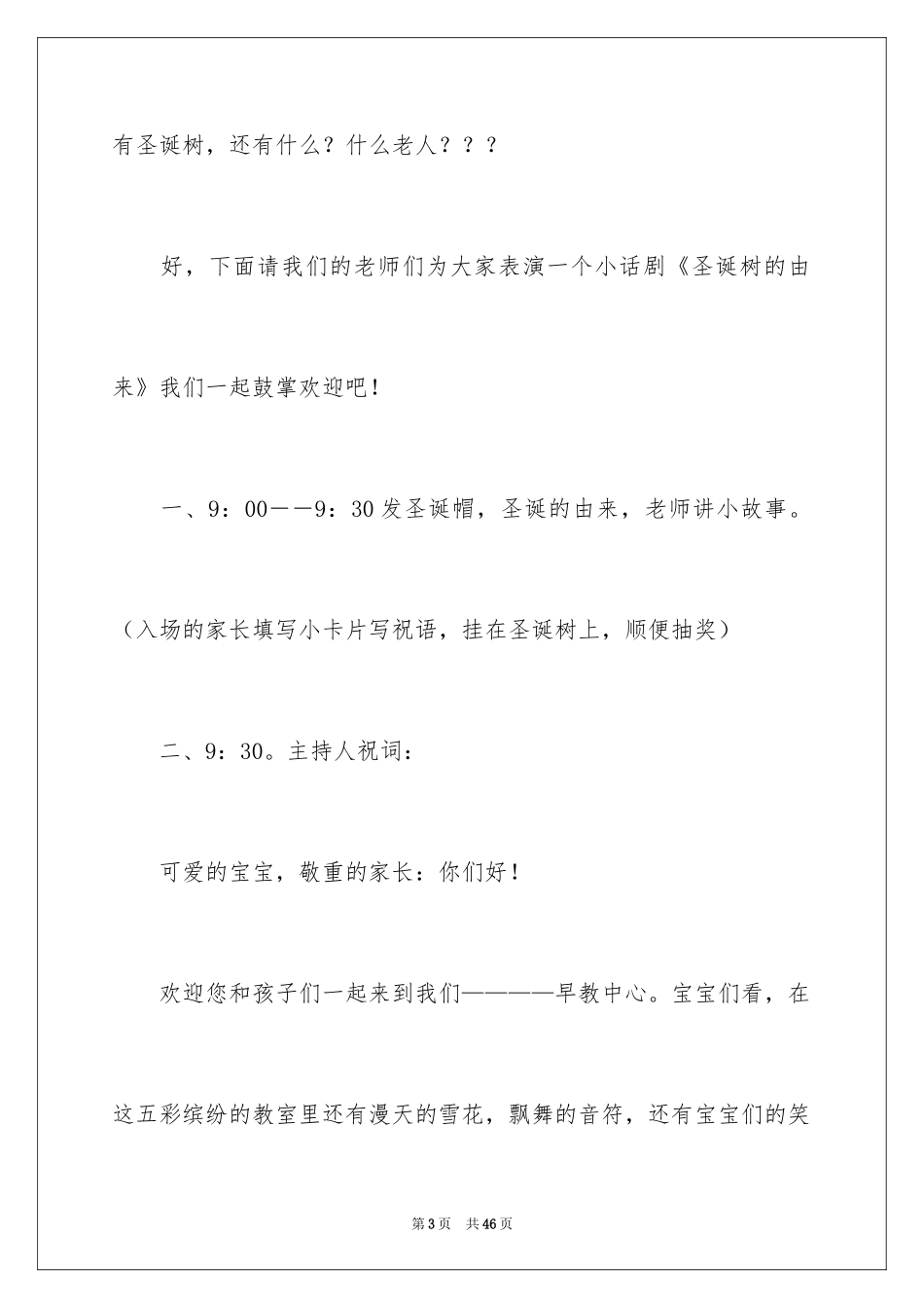 2024圣诞节主持词_12_第3页