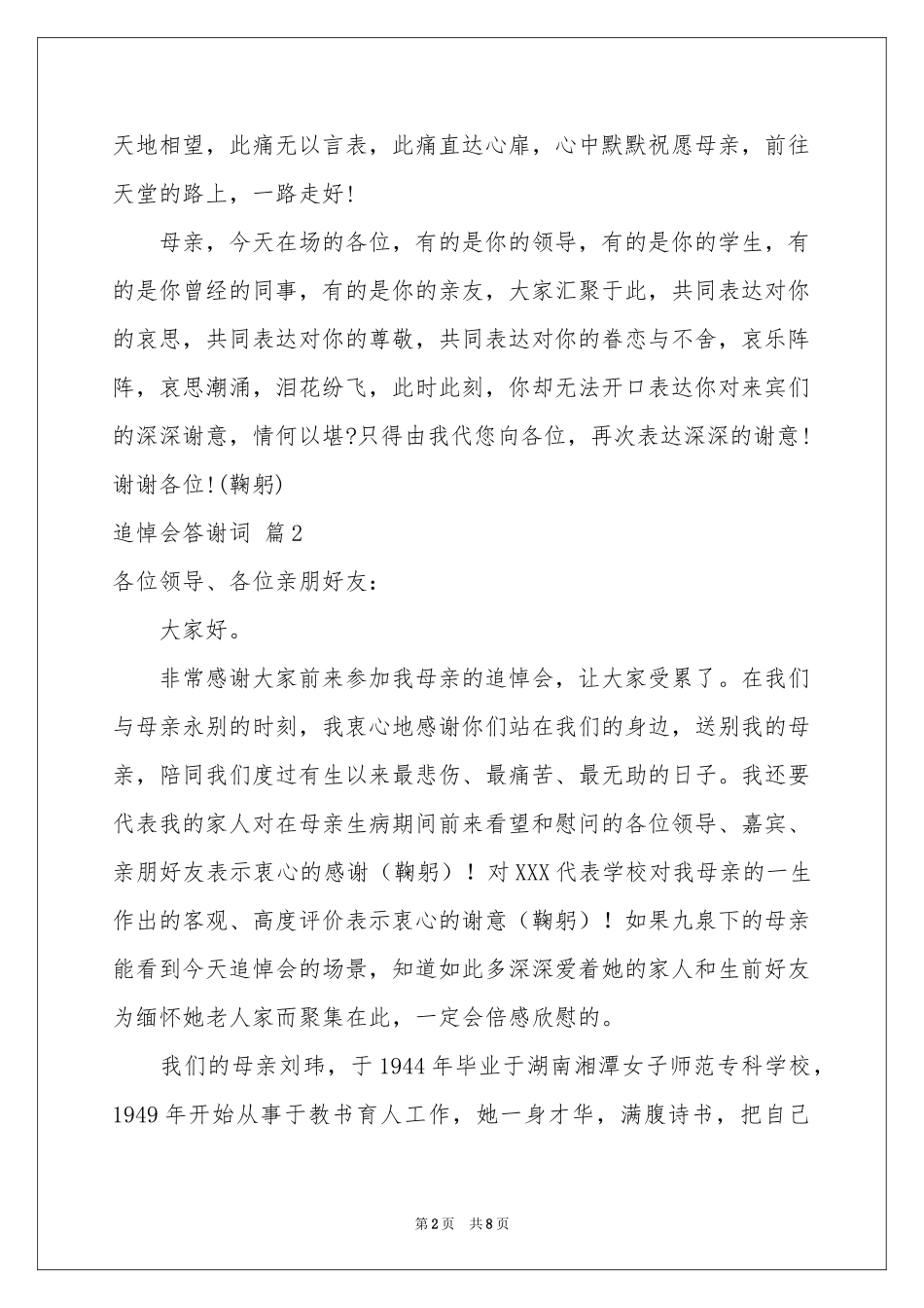 追悼会答谢词合集5篇_第2页