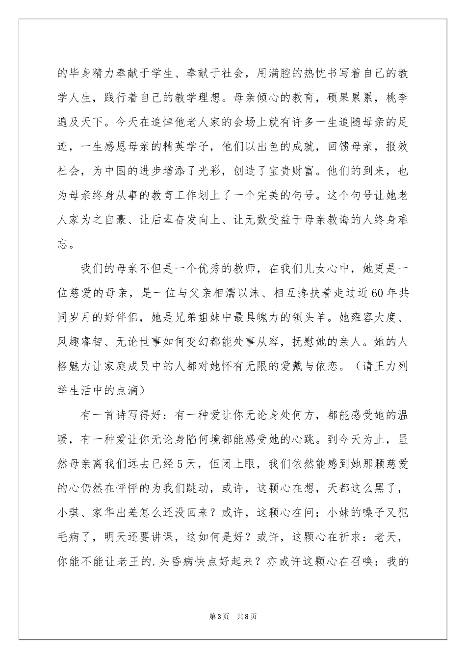 追悼会答谢词合集5篇_第3页