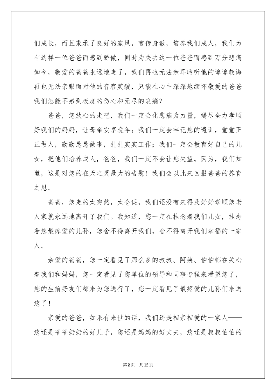 追悼会答谢词七篇_第2页
