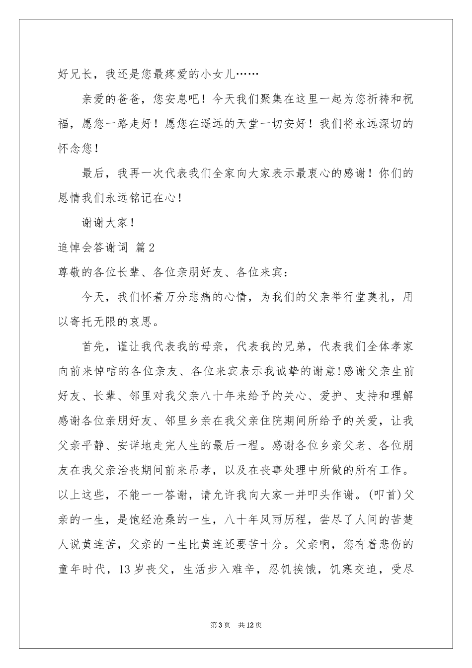 追悼会答谢词七篇_第3页