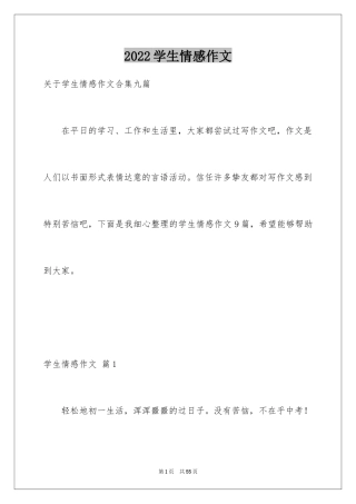 2024学生情感作文_14