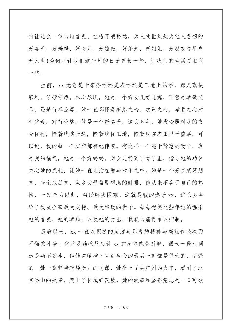 追悼会答谢词合集十篇_第2页