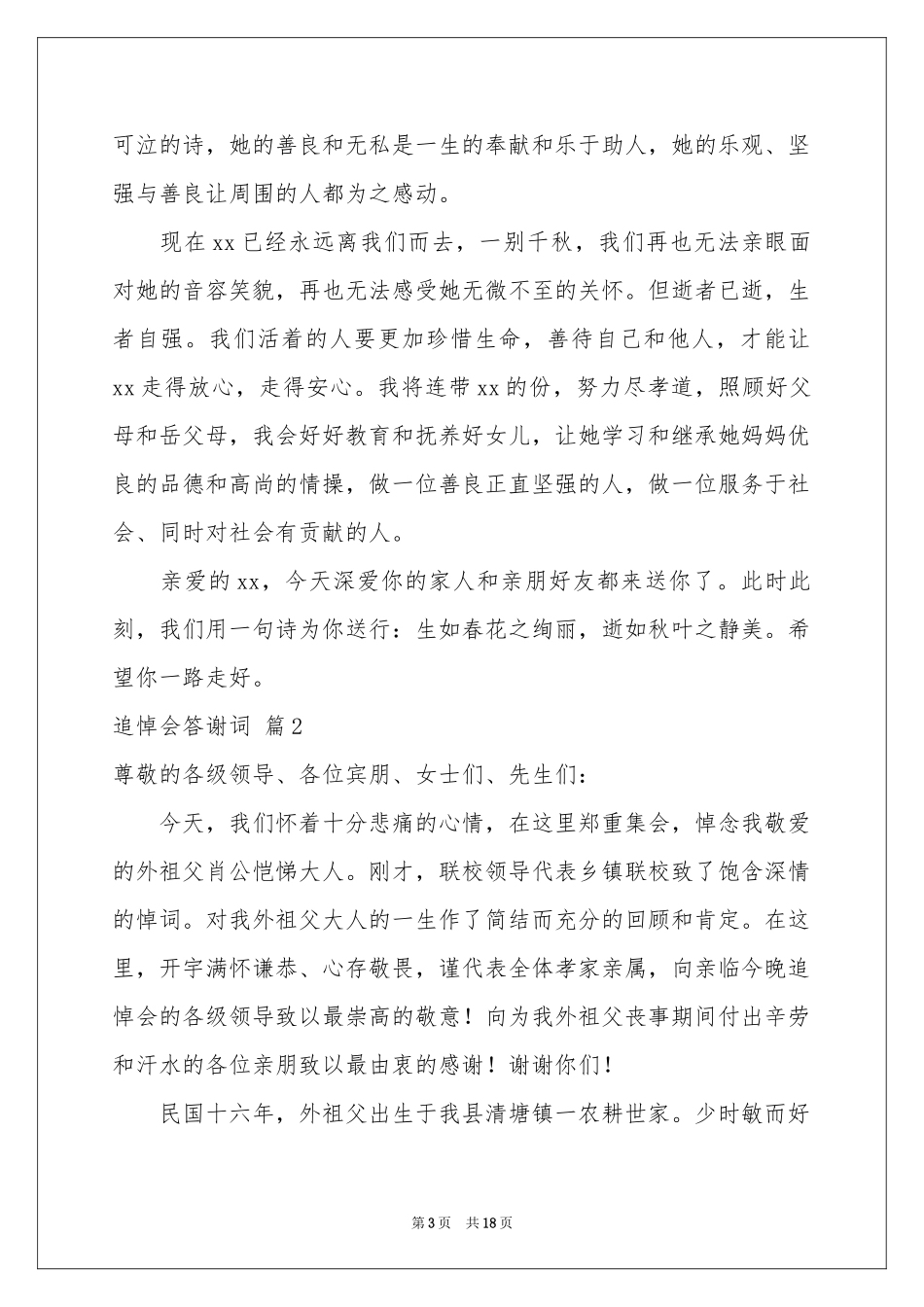 追悼会答谢词合集十篇_第3页