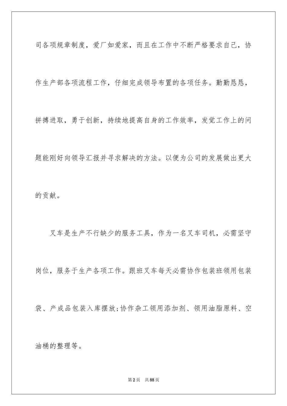 2024司机工作总结_5_第2页