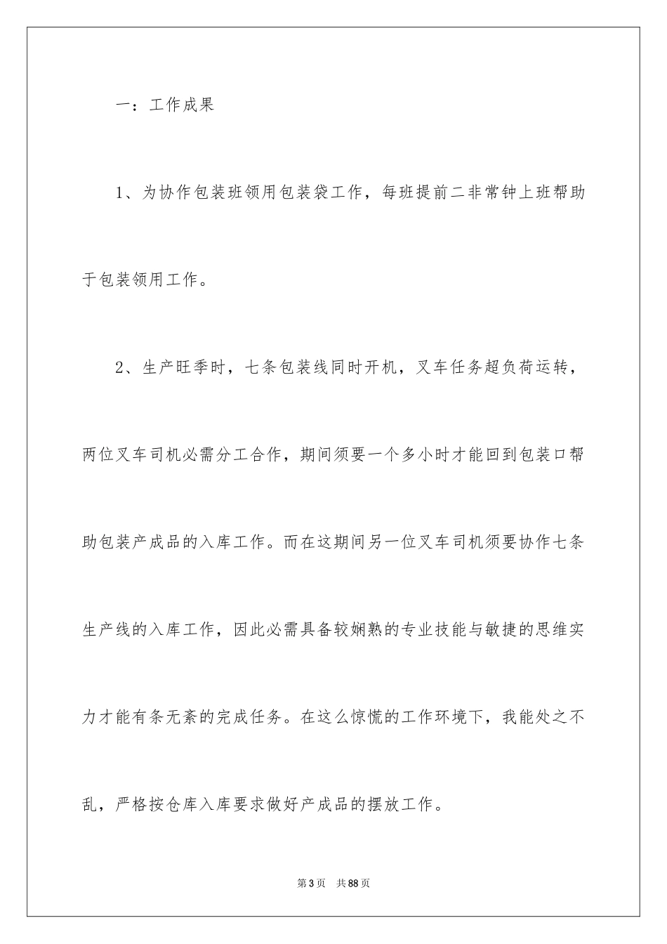 2024司机工作总结_5_第3页