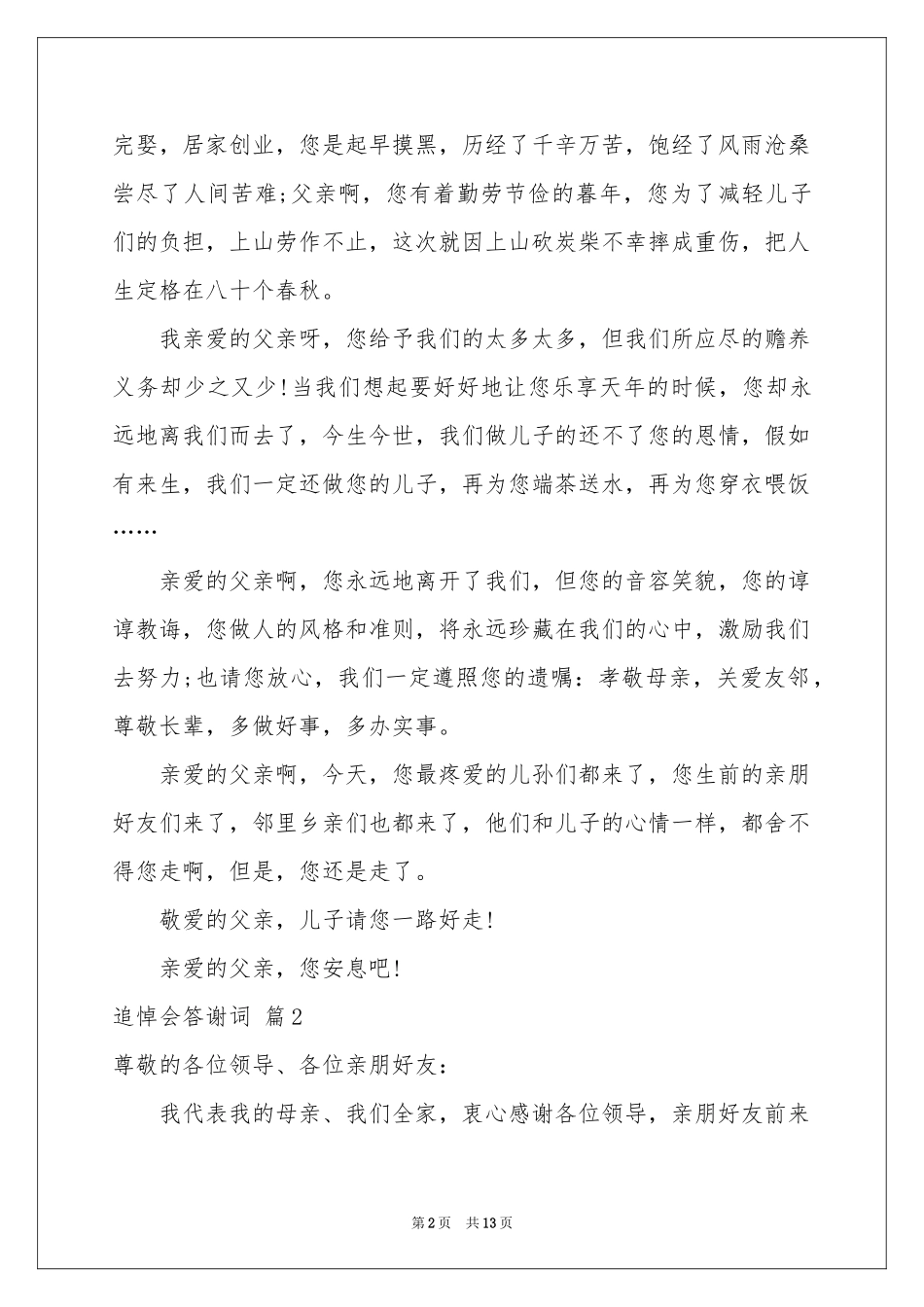 追悼会答谢词合集六篇_第2页