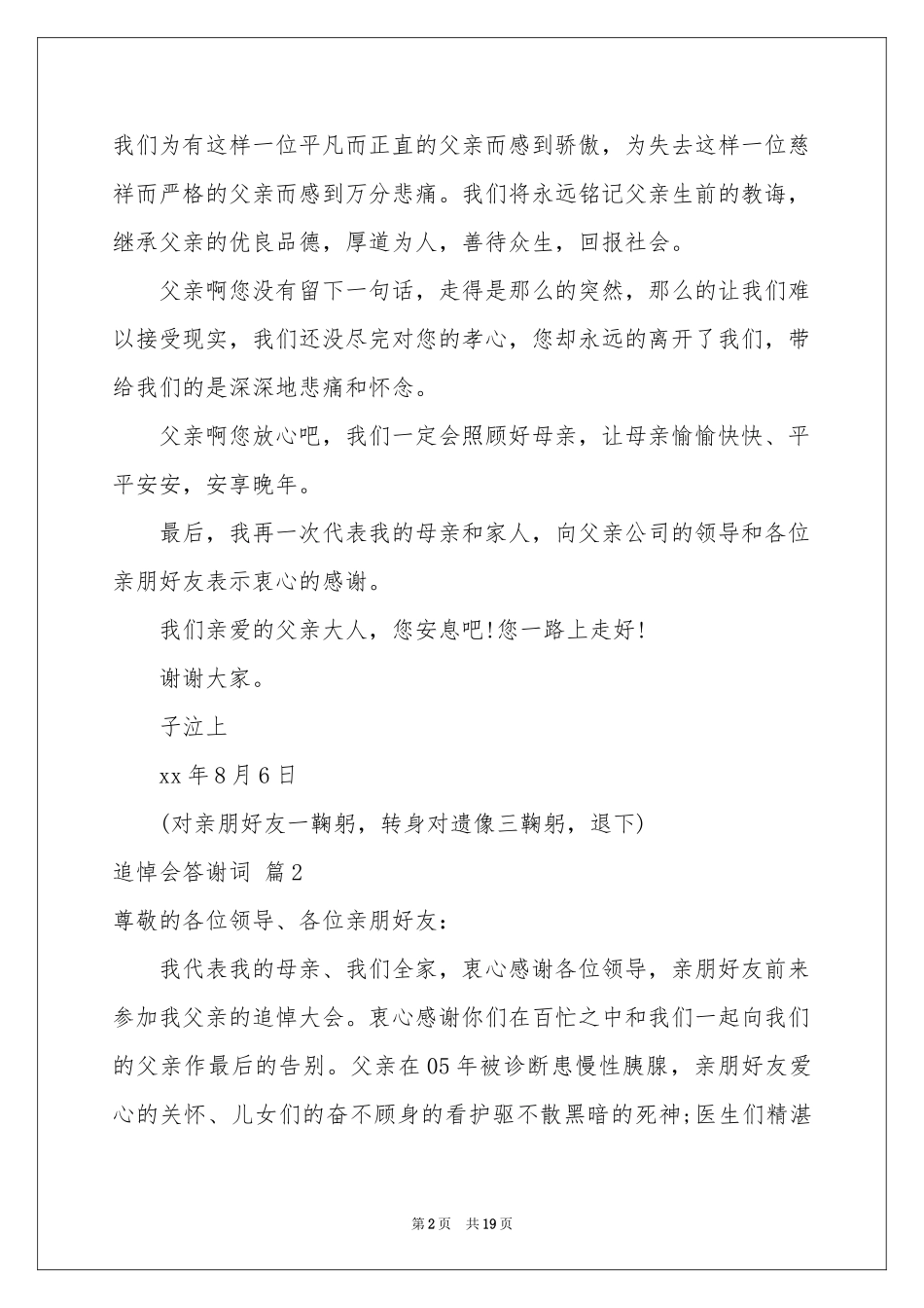 追悼会答谢词十篇_第2页