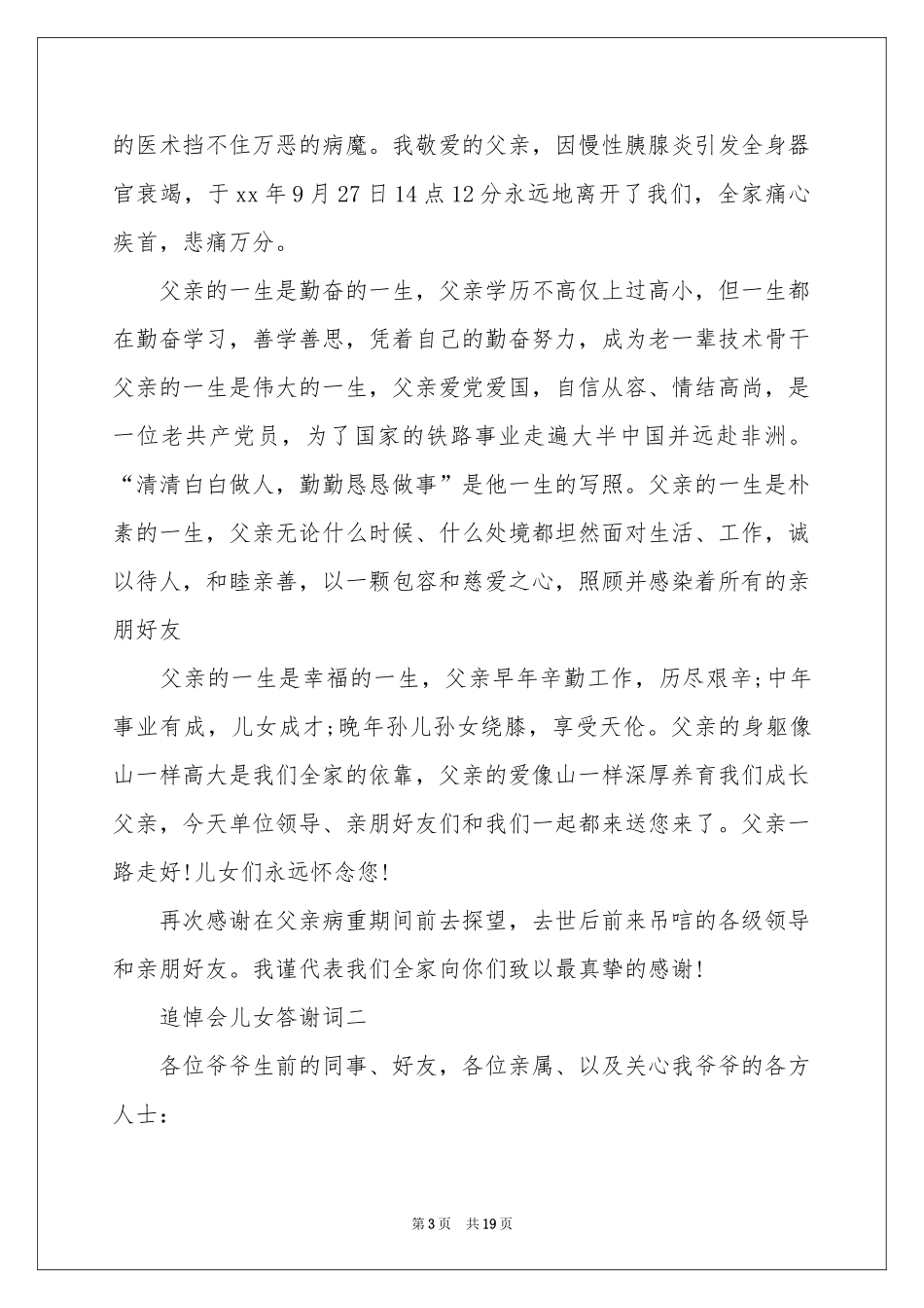 追悼会答谢词十篇_第3页