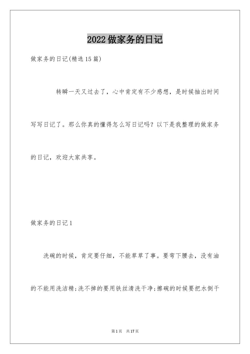 2024做家务的日记_24_第1页