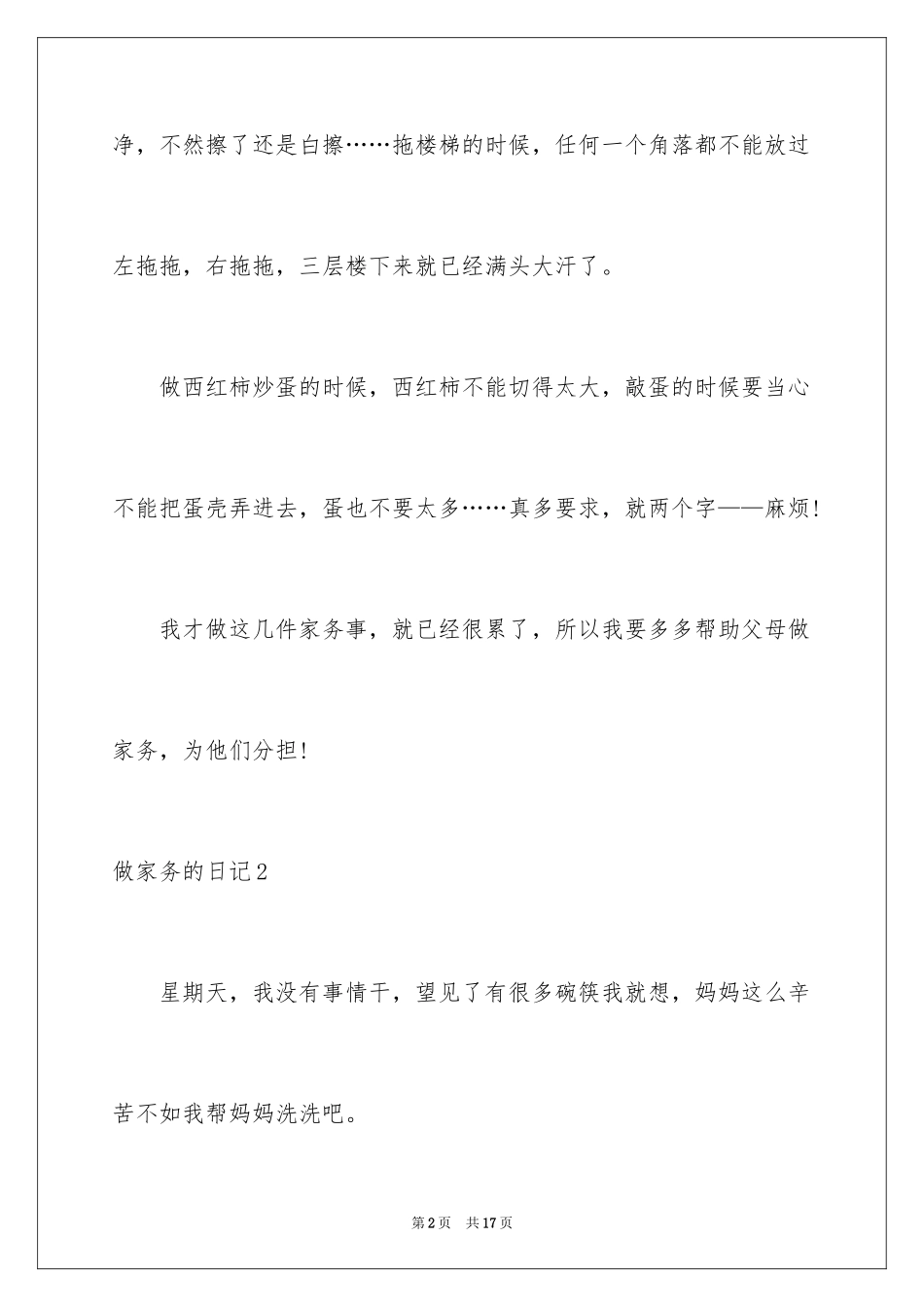 2024做家务的日记_24_第2页