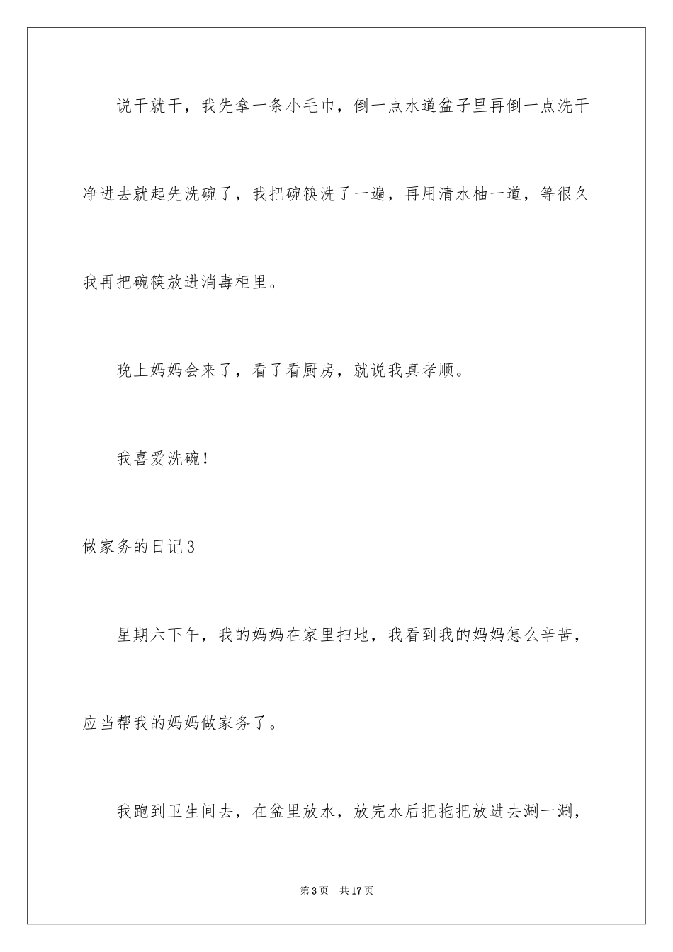 2024做家务的日记_24_第3页